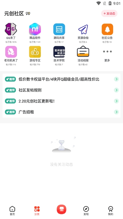 元创社区安卓手机版