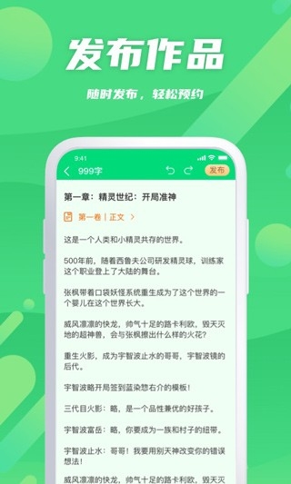 飞卢作家助手app手机版
