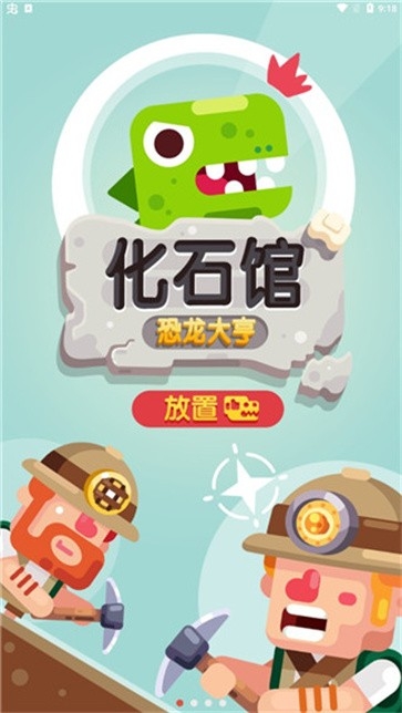 IDLE Dino Museum官方版游戏