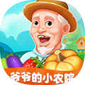 爷爷小农院(爷爷的小农院)
