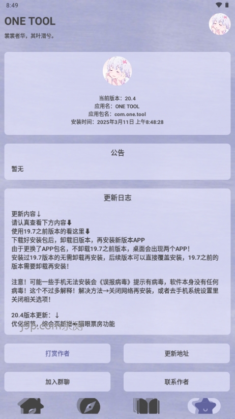 ONE TOOL工具箱官方最新版