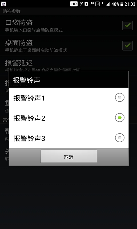 手机防盗犬app官方版