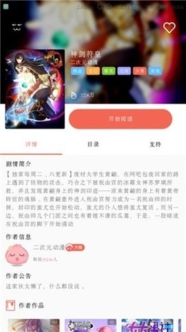 超萌漫画APP最新版