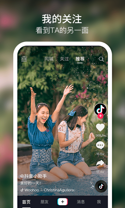 抖音短视频app免费版