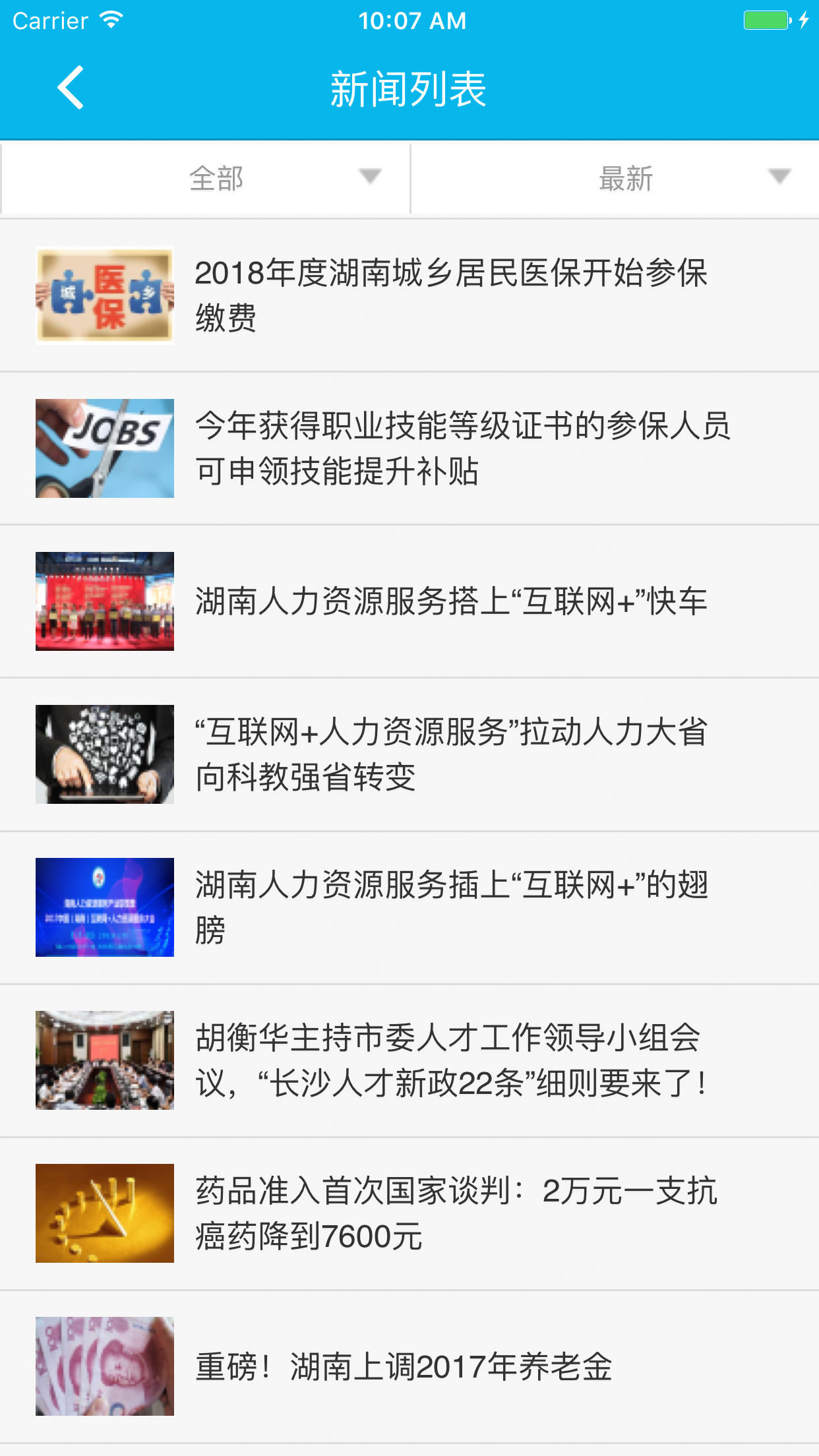 智慧人社养老认证