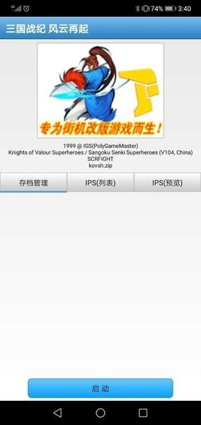 fbn街机hd模拟器最新版