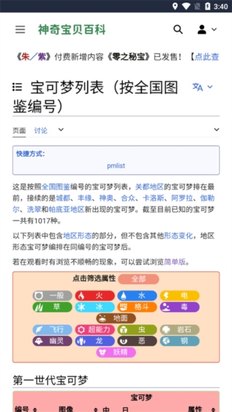神奇宝贝百科app官方版