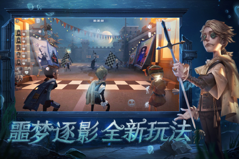 第五人格九游版