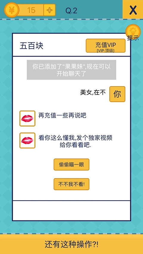 还有这种操作2最新免费版