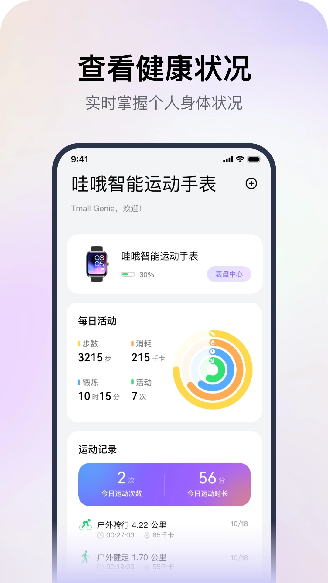 哇哦智能手表APP最新手机正版