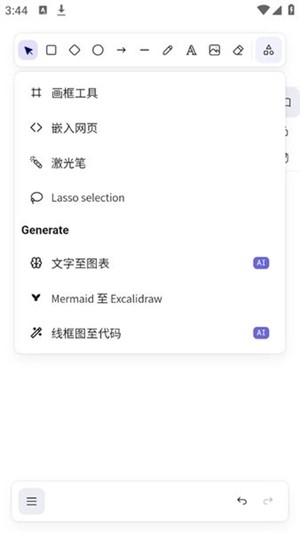excalidraw绘图最新版