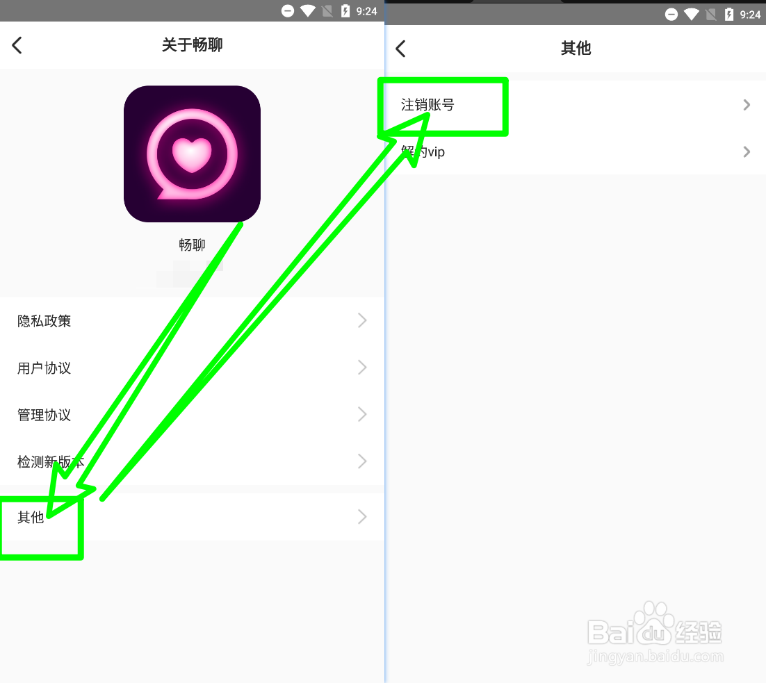 畅聊如何注销账户