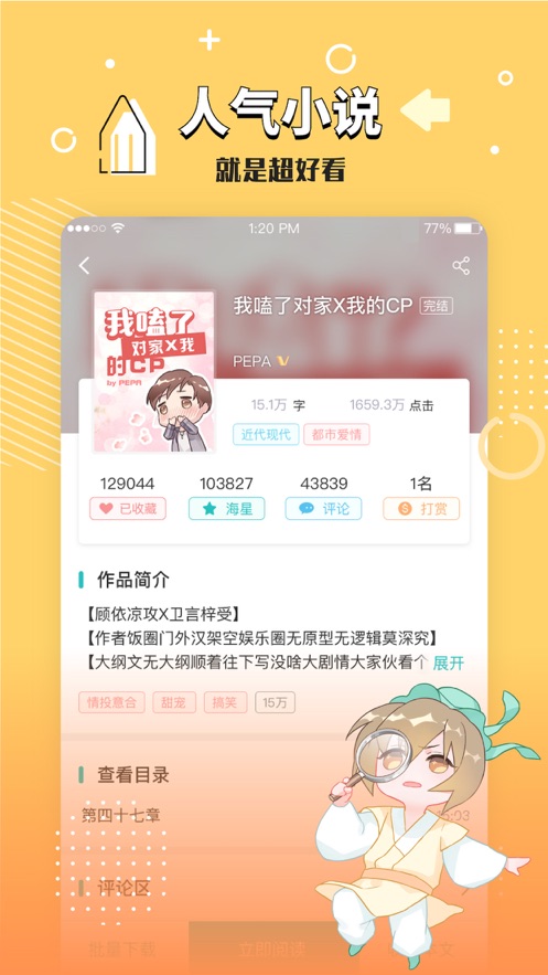 长佩阅读app