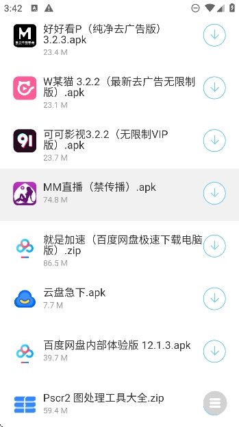 康少软件库安卓版