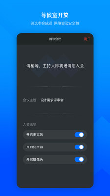腾讯会议手机版(Tencent Meeting)