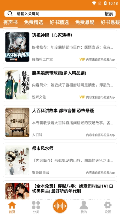 人人听app免费听书最新版