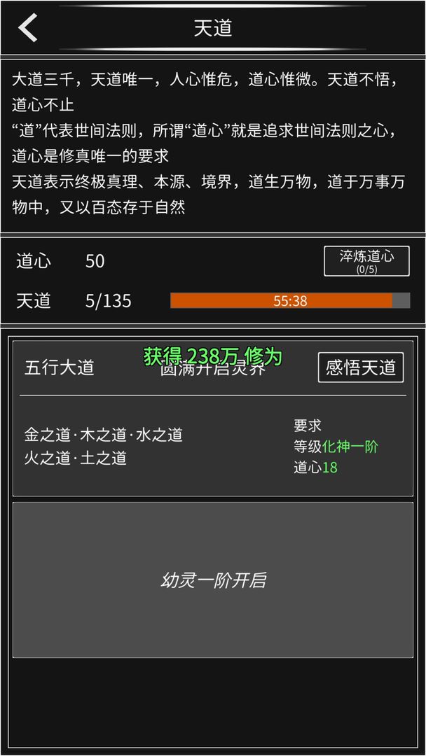 修真无止境手游