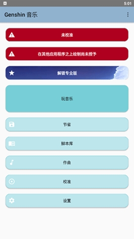 原神音乐助手软件安卓版