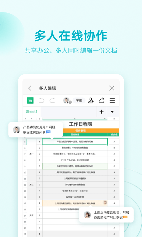 wpsoffice最新版