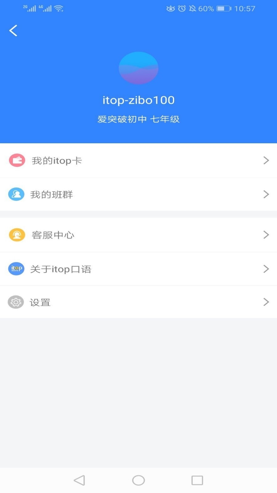 爱突破口语app安卓版下载