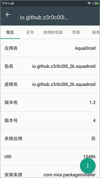 应用信息查看器app官方版