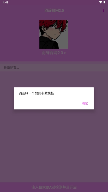 羽辞弱网2.0安卓版