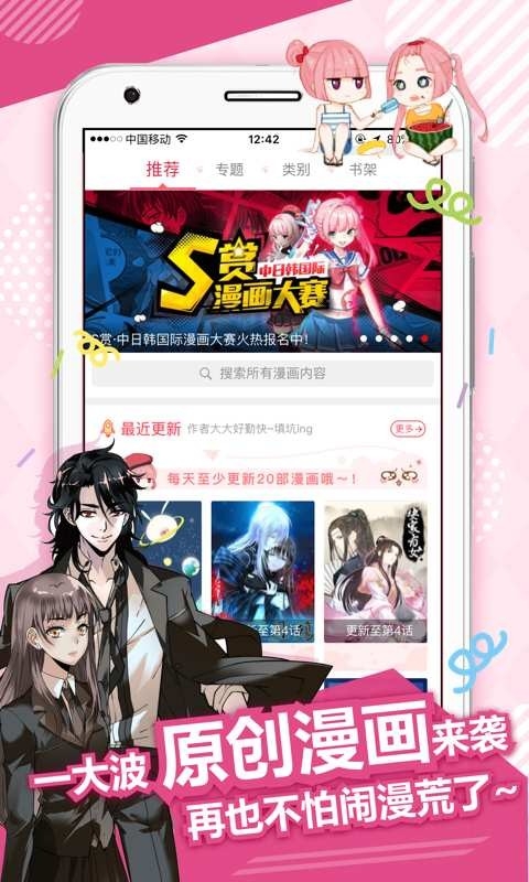 麦萌漫画最新手机版