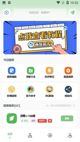 LX吃鸡工具箱最新版下载