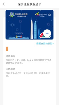 深圳通app最新版