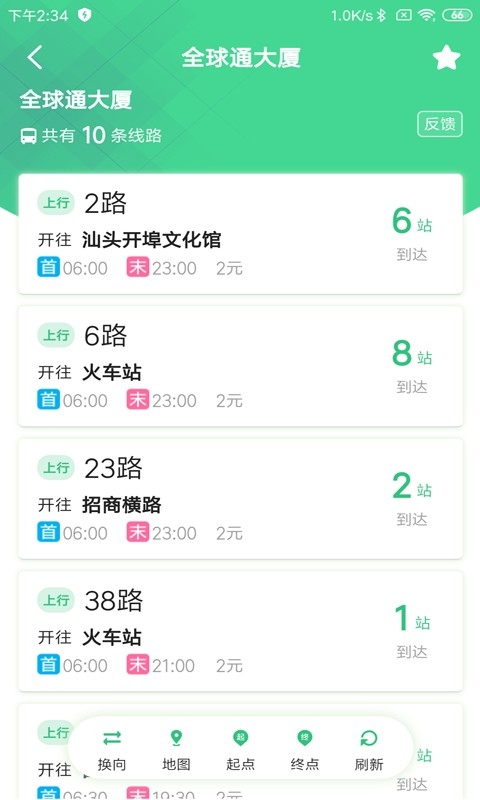 汕头公交app官方免费下载