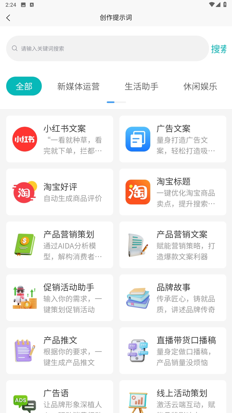 AI提示词大师app官方版
