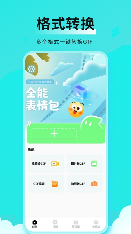 全能表情包APP最新免费版