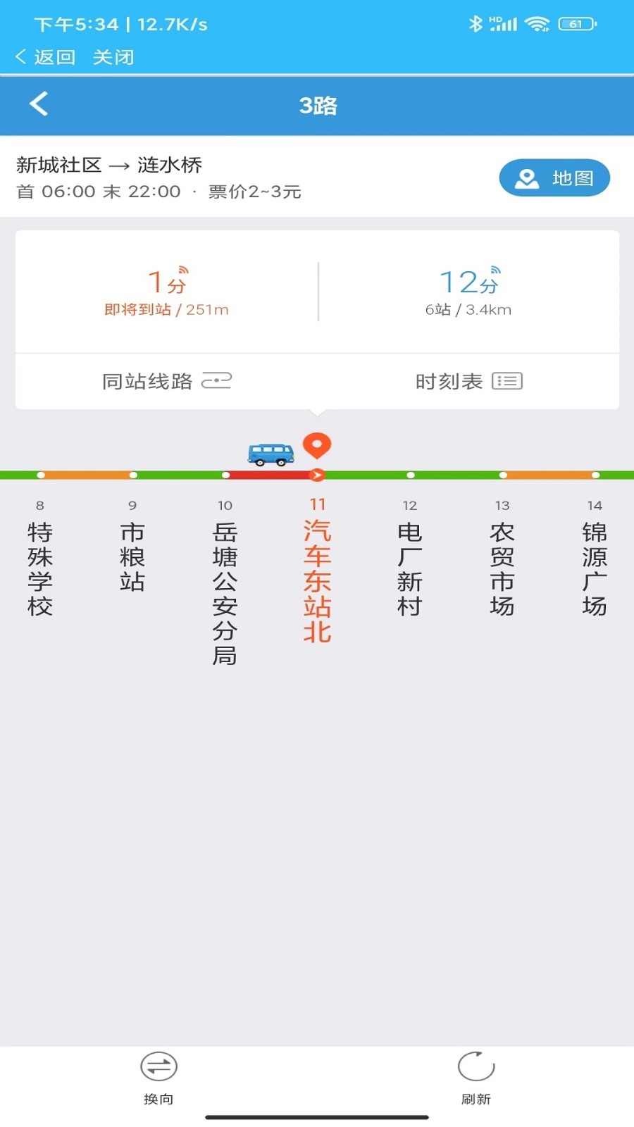 湘潭出行app最新版本下载
