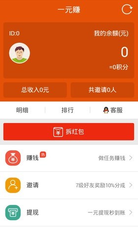 一元赚最新版
