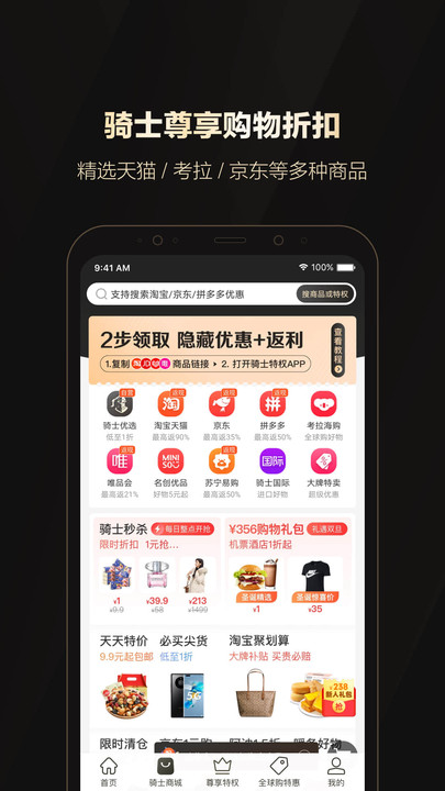 全球购骑士卡(全球购骑士特权)app