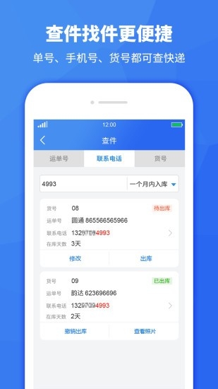 驿站助手app2025官方版