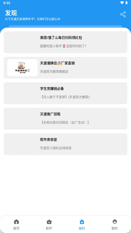 子御软件仓官方2025最新正版