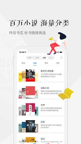 天翼阅读app客户端