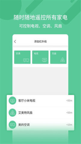 空调万能遥控器