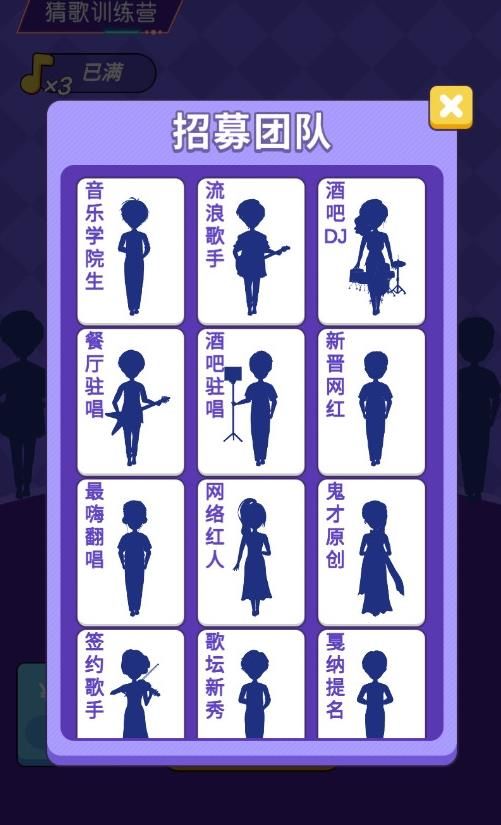 猜歌训练营游戏