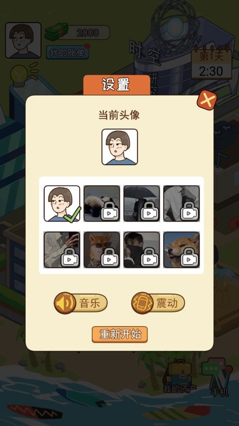 我的逆袭记游戏最新版