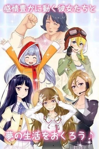 创造理想女友(創造カノジョ)