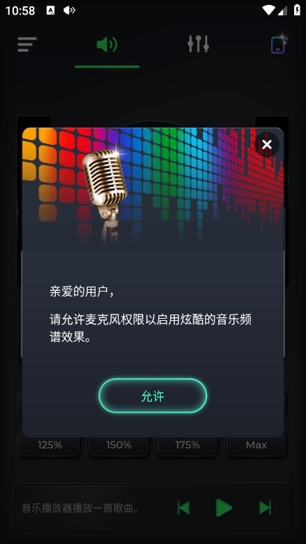 超级音量助推器APP最新版本
