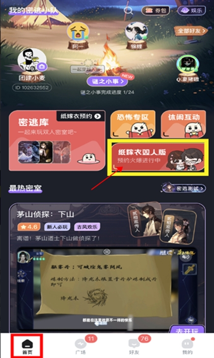 谜境纸嫁衣双人版官方2025最新版
