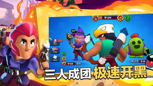 荒野乱斗正版最新版(Brawl Stars)