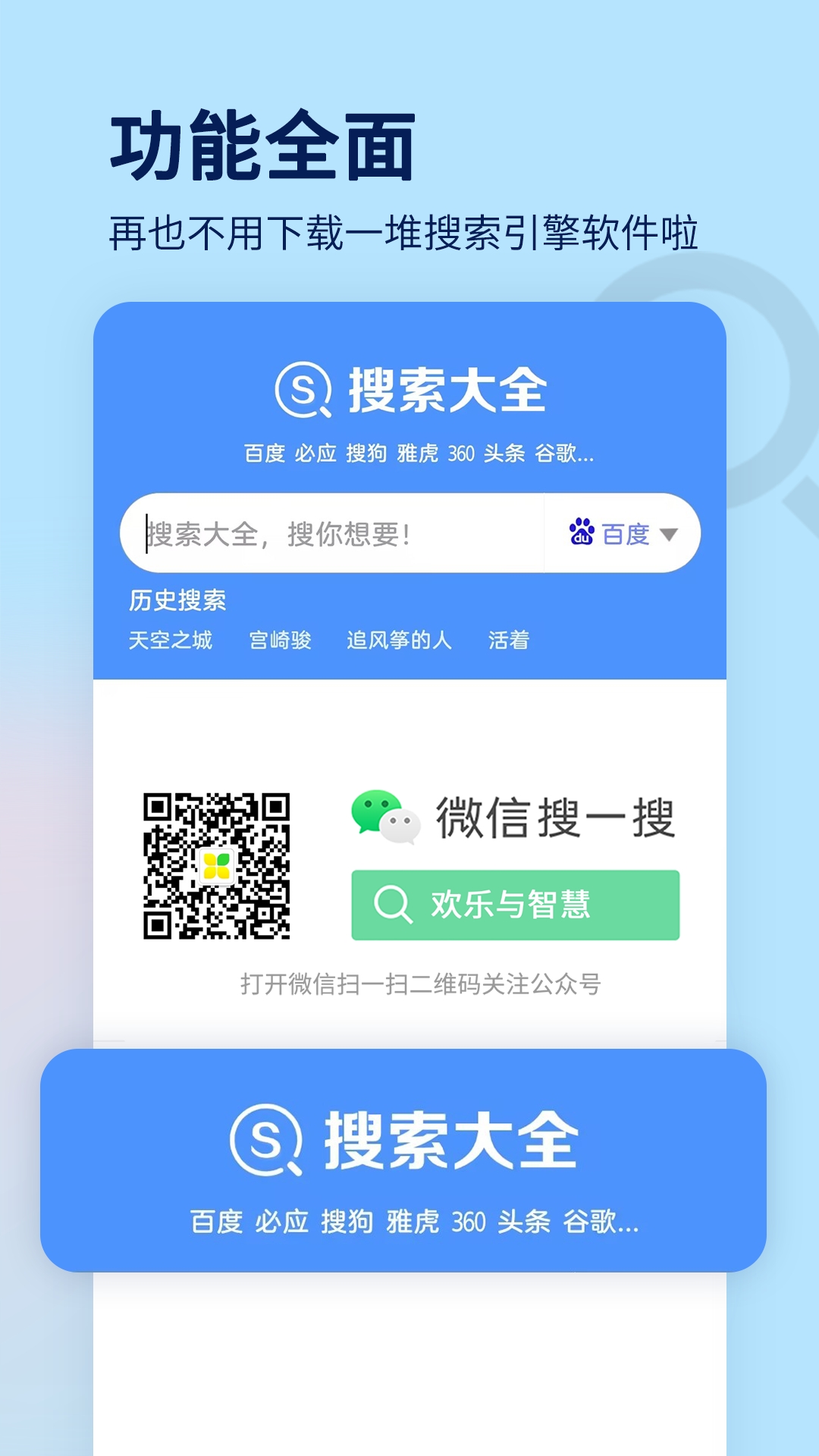搜索大全引擎浏览器最新版