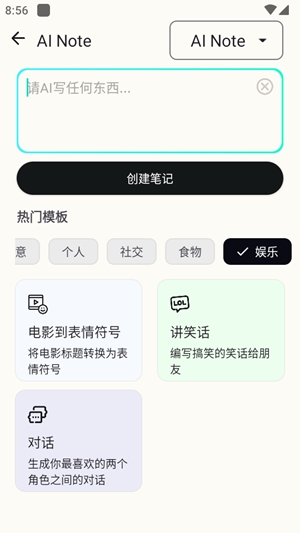 iMemo笔记最新官方版