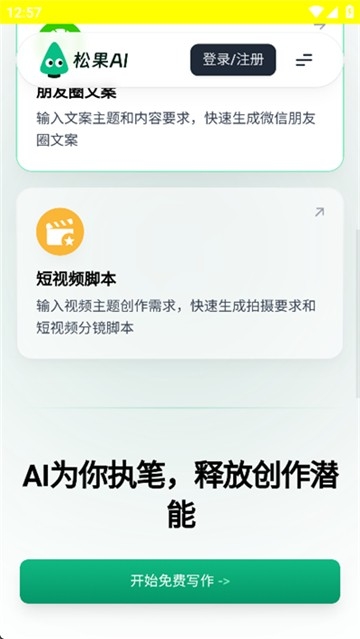 松果AI官方2025最新版