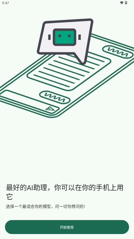 GPT MOBiLE免费2025最新版