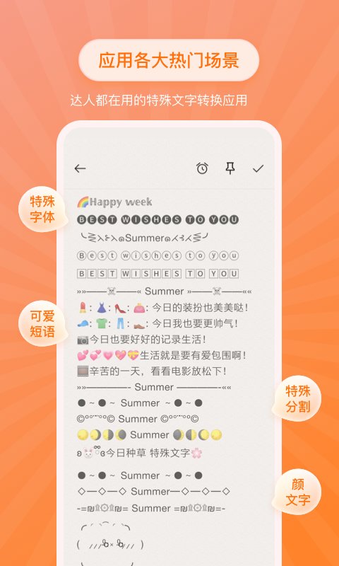 特殊文字安卓版